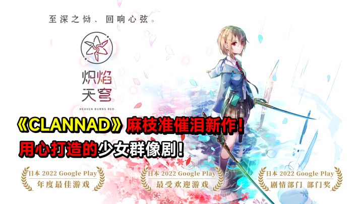 《CLANNAD》麻枝准催泪新作！用心打造的少女群像剧！截图