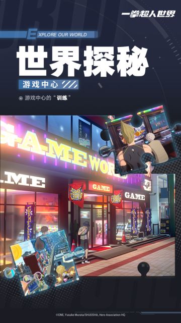 「世界探秘」游戏中心