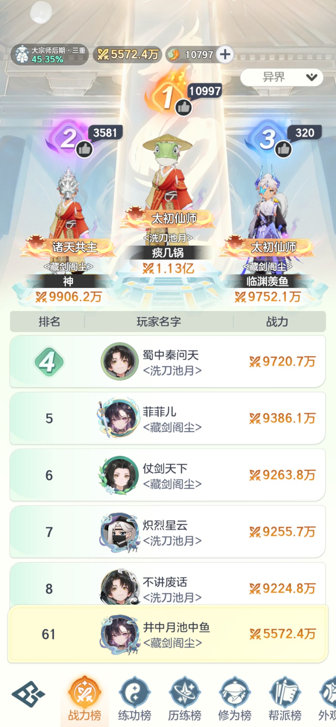 零氪低氪陆地之前剑阁流派搭配(万能流) 2