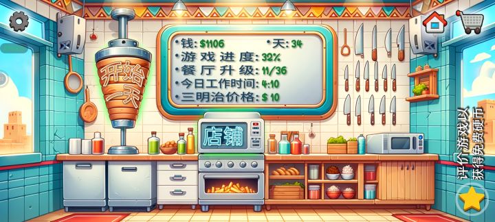 沙威玛，沙威玛……截图