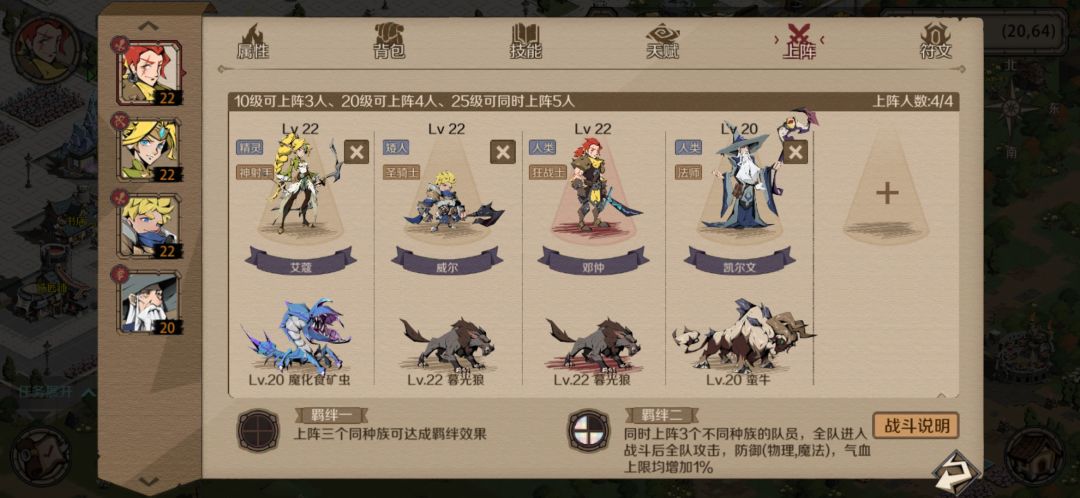 萌新瞎玩阵容截图