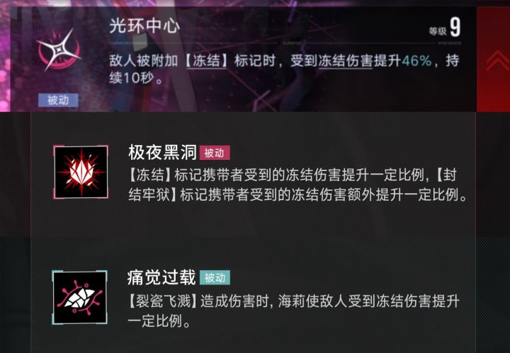 伊琳娜总结:冻结三个受到冻结伤害提升……截图