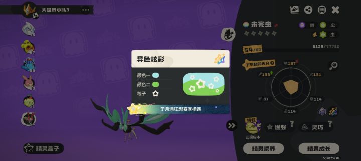 随机出的星星🌟图案未完虫截图