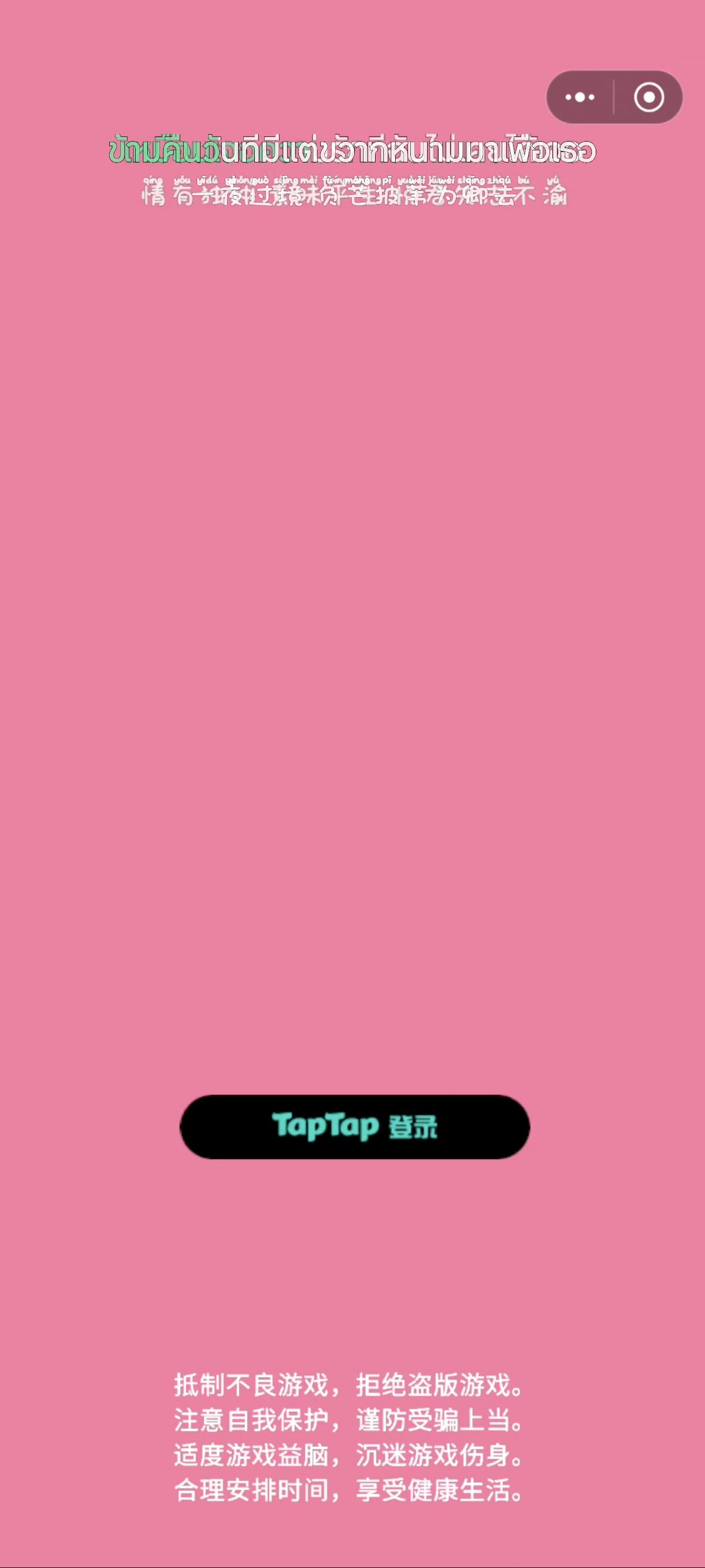 TapTap