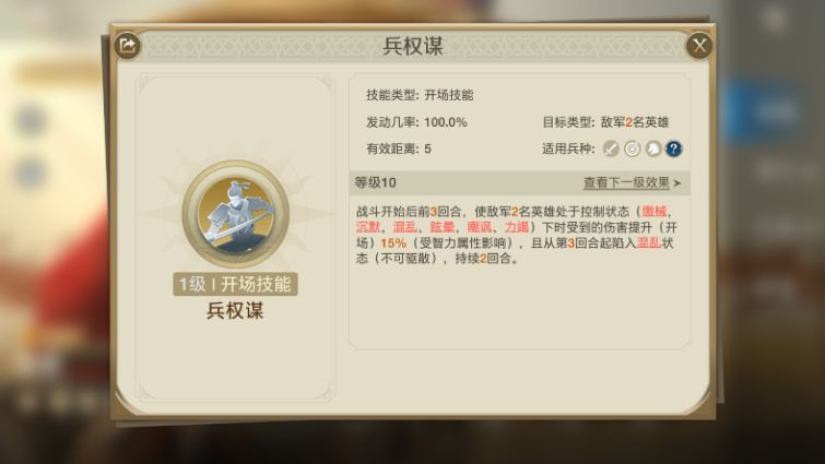 圆桌攻略组-华帝的魅力,一统天下羁绊配招 3