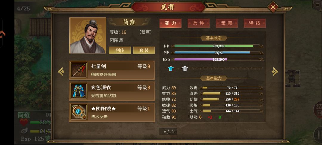 二周地狱之小沛突围一截图