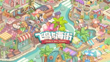 【策划爆料会】第1期——街道建造以及主角名字征集