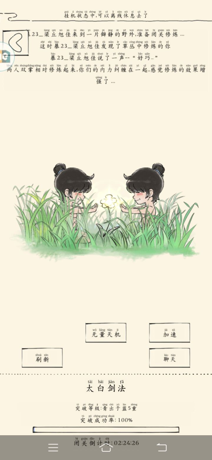 青出于蓝不是两个钟吗?截图