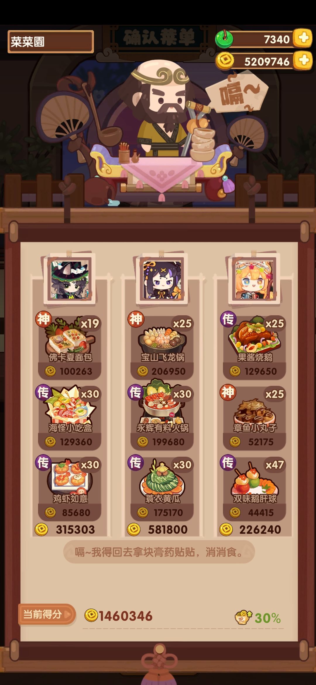 11/21 宴会【胡喜媚➕铁拐李】 2