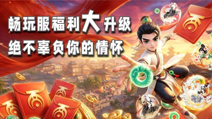 24年经典IP再整活🤩“畅玩服”实测:这次官方真是在往包里塞钱💸截图