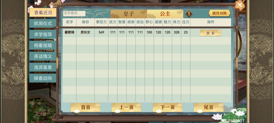 快出一个公主能夺位的事件 1
