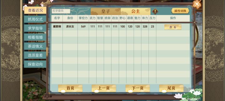 快出一个公主能夺位的事件截图