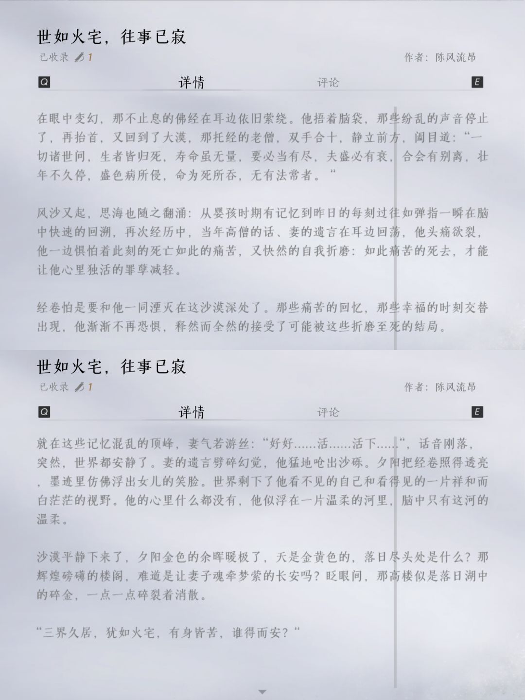 燕云📸拍照Ⅰ世如火宅,往事已寂 8