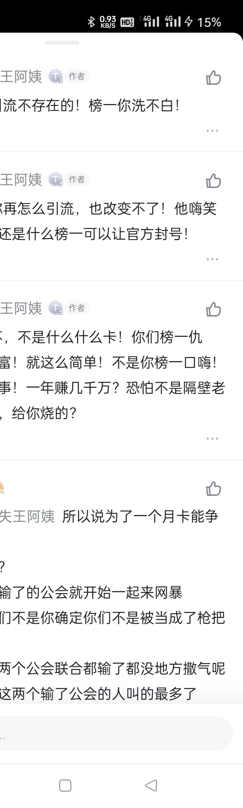 说实话你们吵就吵,非要骂路人 6