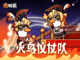 公测时装预告 | 火鸟仪仗队「掣火手&火鼓手」