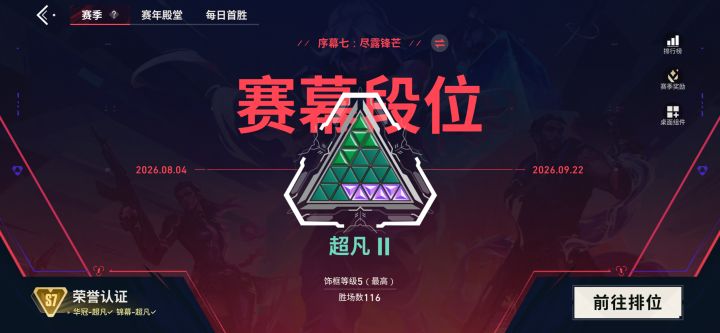 手游新赛季都结束了?截图