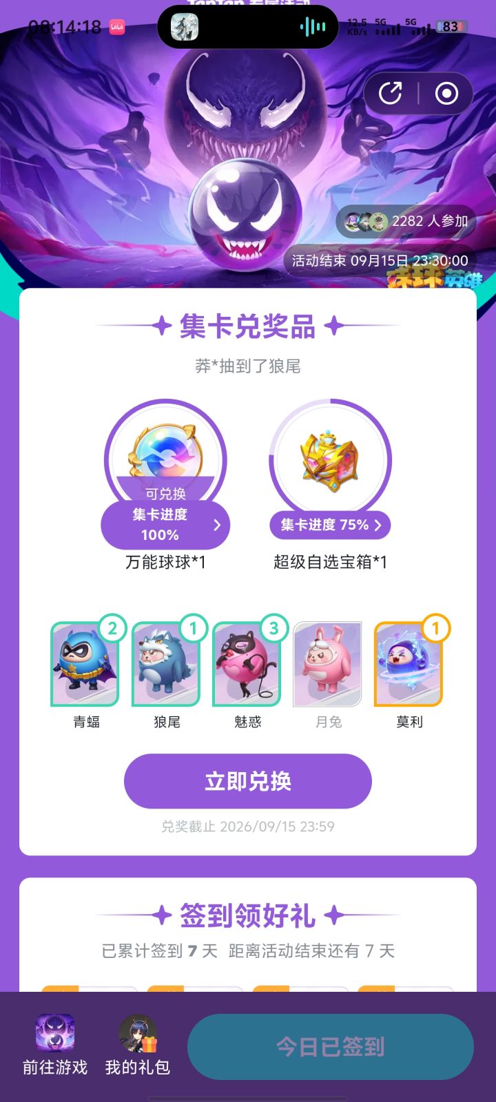 万能球球截图