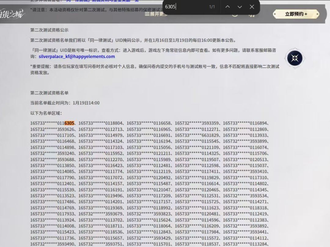 我参加了一测,填了二测问卷,但是没有资格 3