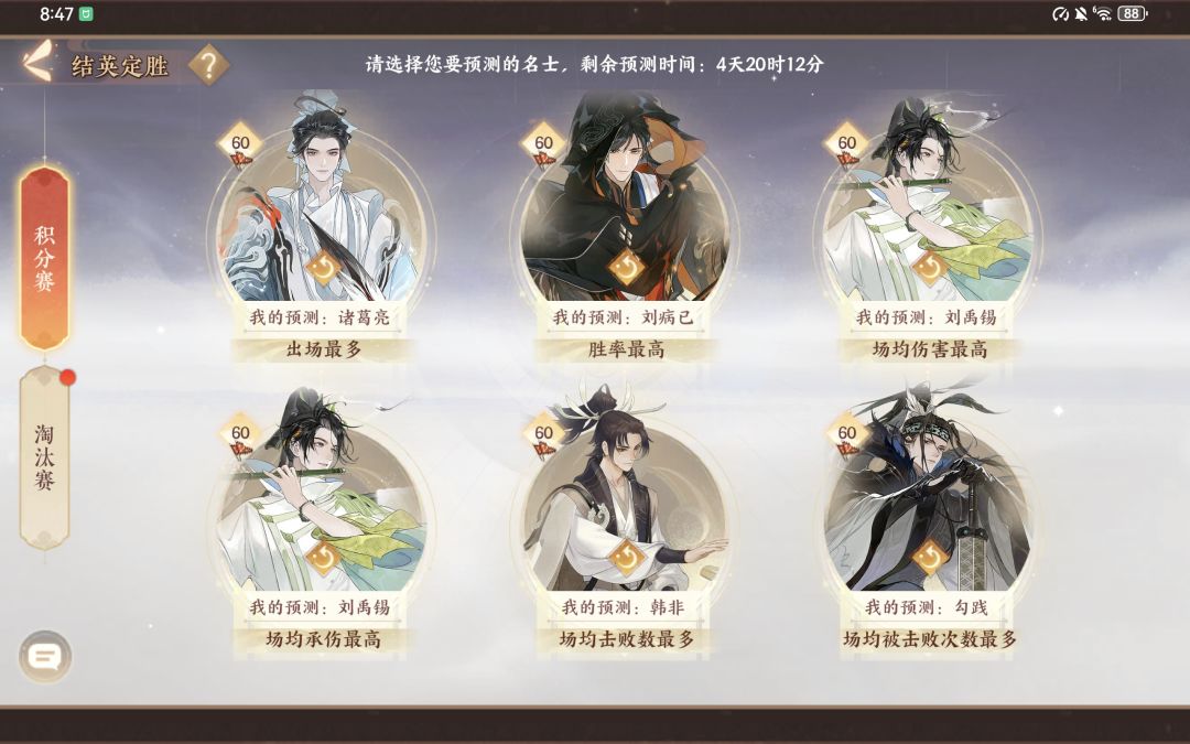 第十六届金戈赛——结英定胜截图