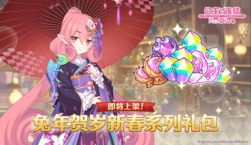 宝石商店即将上架春节纪念系列礼包