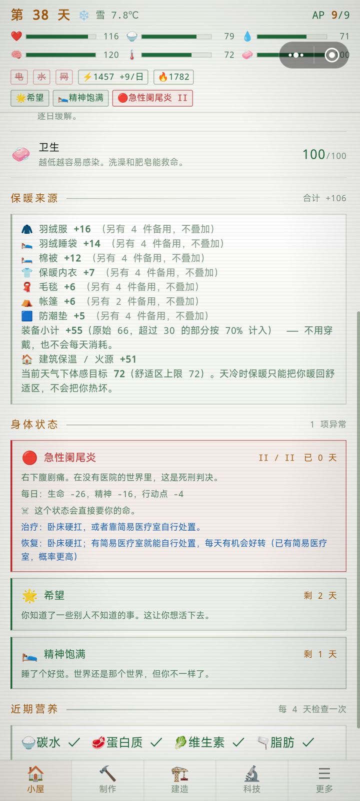 阑尾炎截图