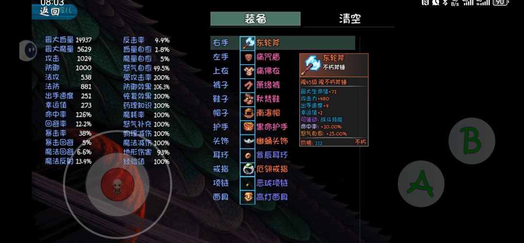 斧头利器 1