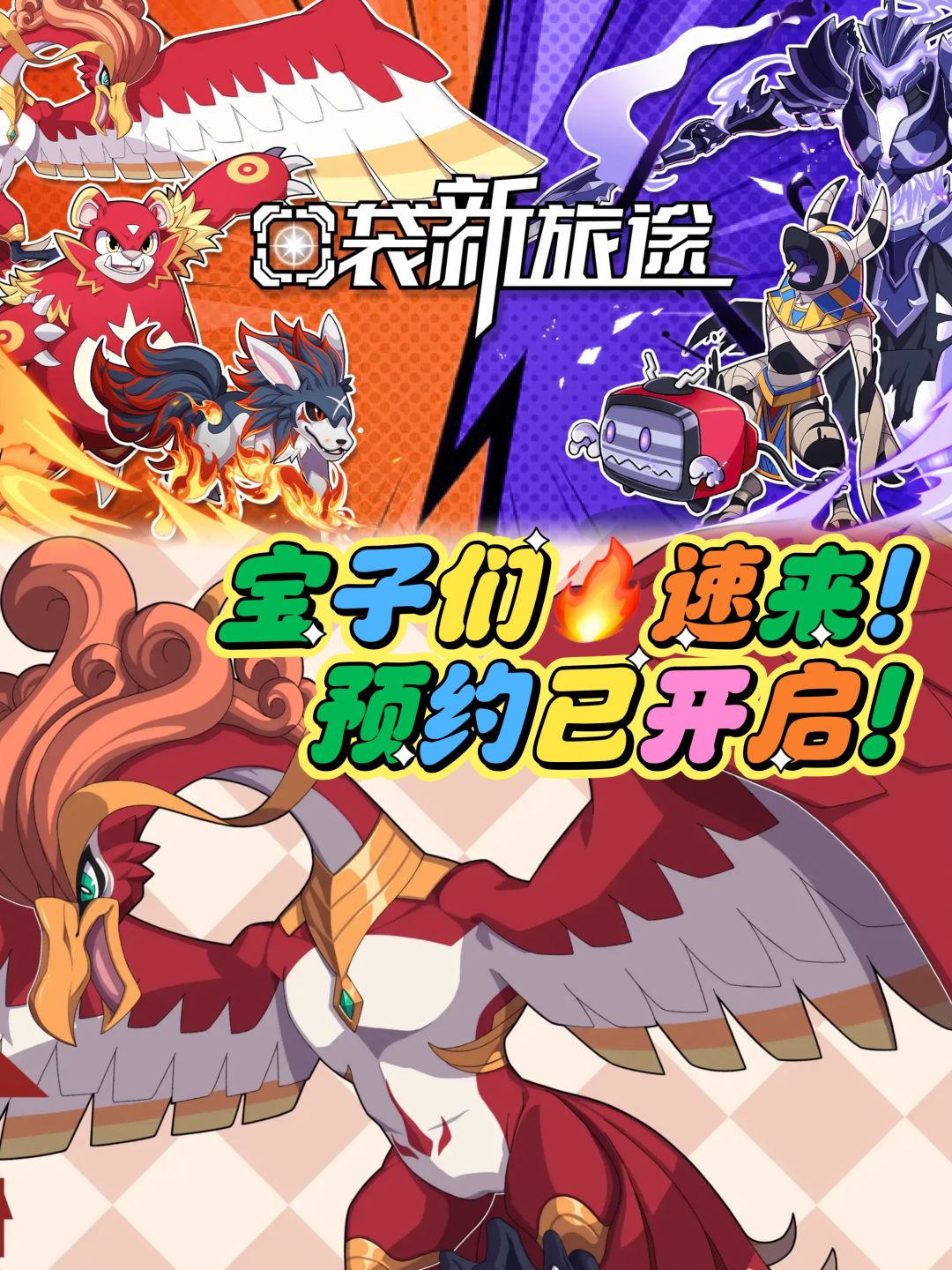国风幻兽《口袋新旅途》开测！宝子们速来！截图