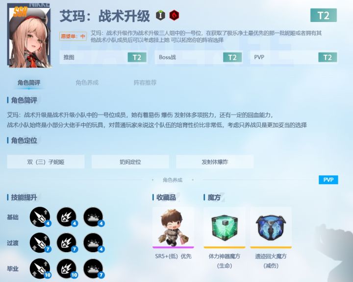 胜利女神新战甲,特种艾玛要上线截图