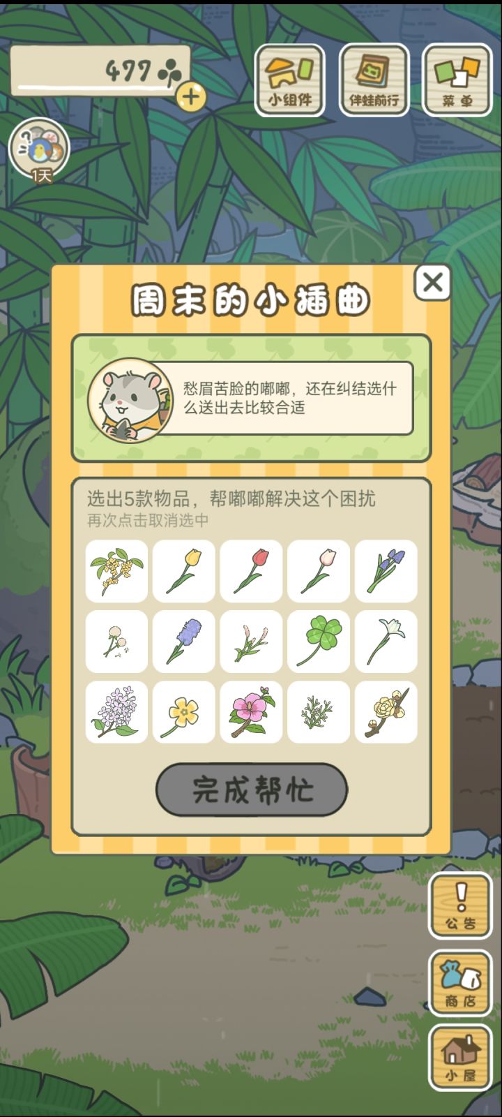 周末小插曲截图