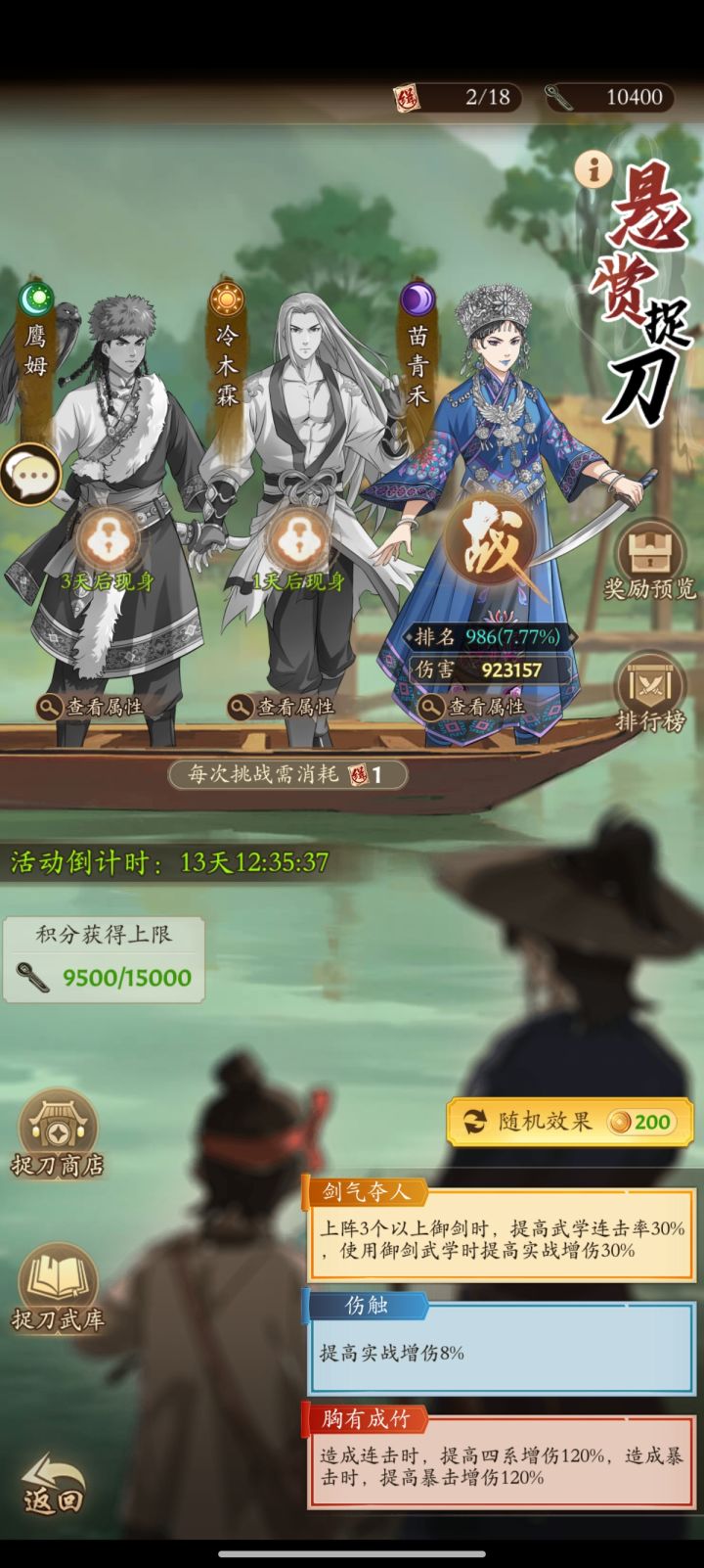 剑怎么配啊截图