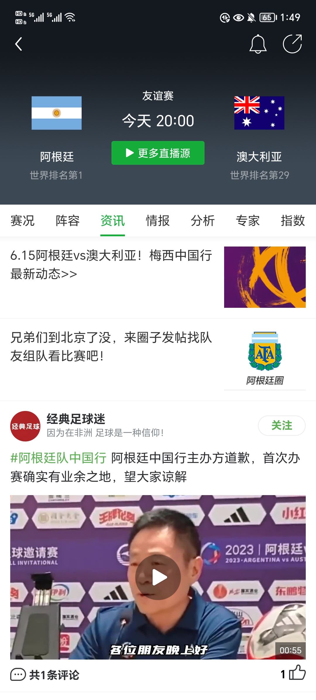 直播时间和阿根廷比赛时间重叠了 1