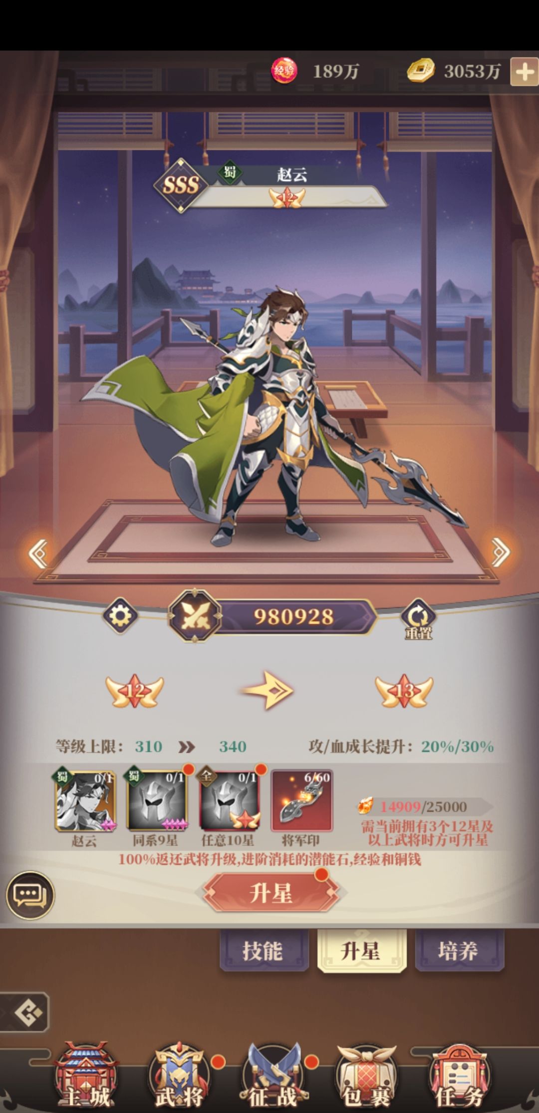 【将军在上】新手攻略2武将进阶篇 3