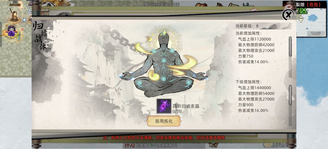 苟道修仙途18（4）截图