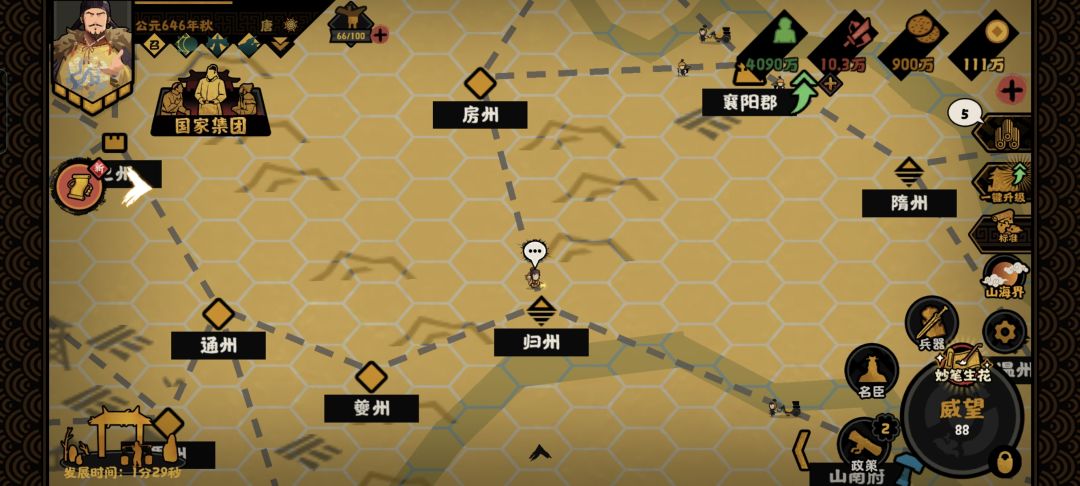 名臣刷新 1