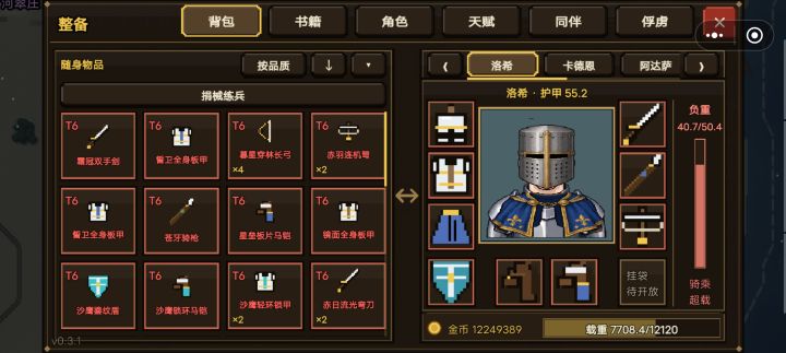 装备也是成功毕业了截图