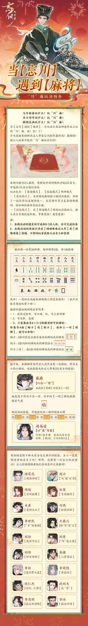 【活动预告·“川”麻】