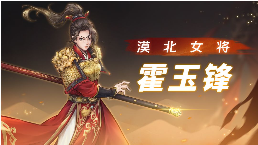 霍玉锋技能搭配玩法截图