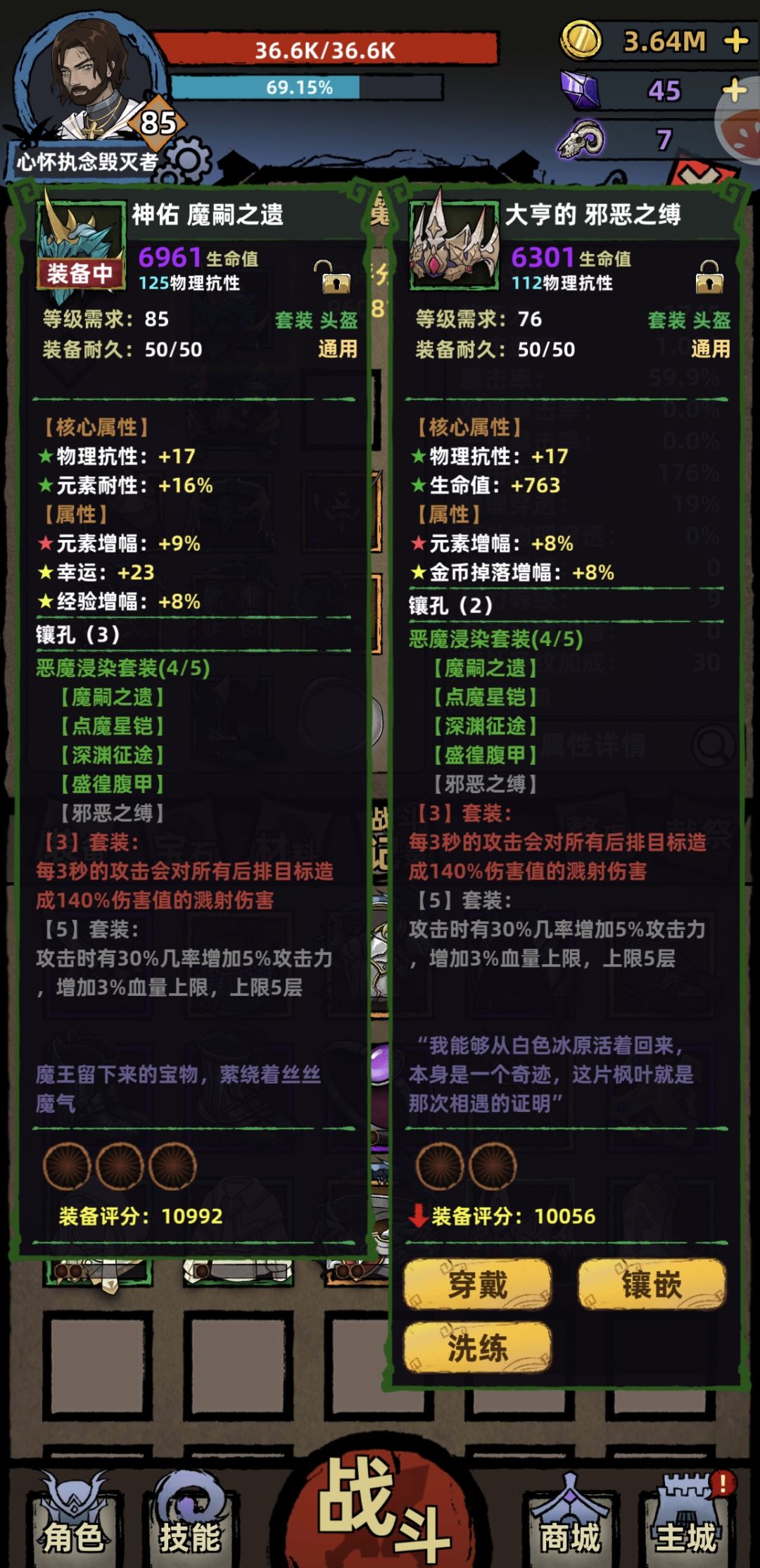 恶魔浸染套装,有两个头盔,组不成套装。 1