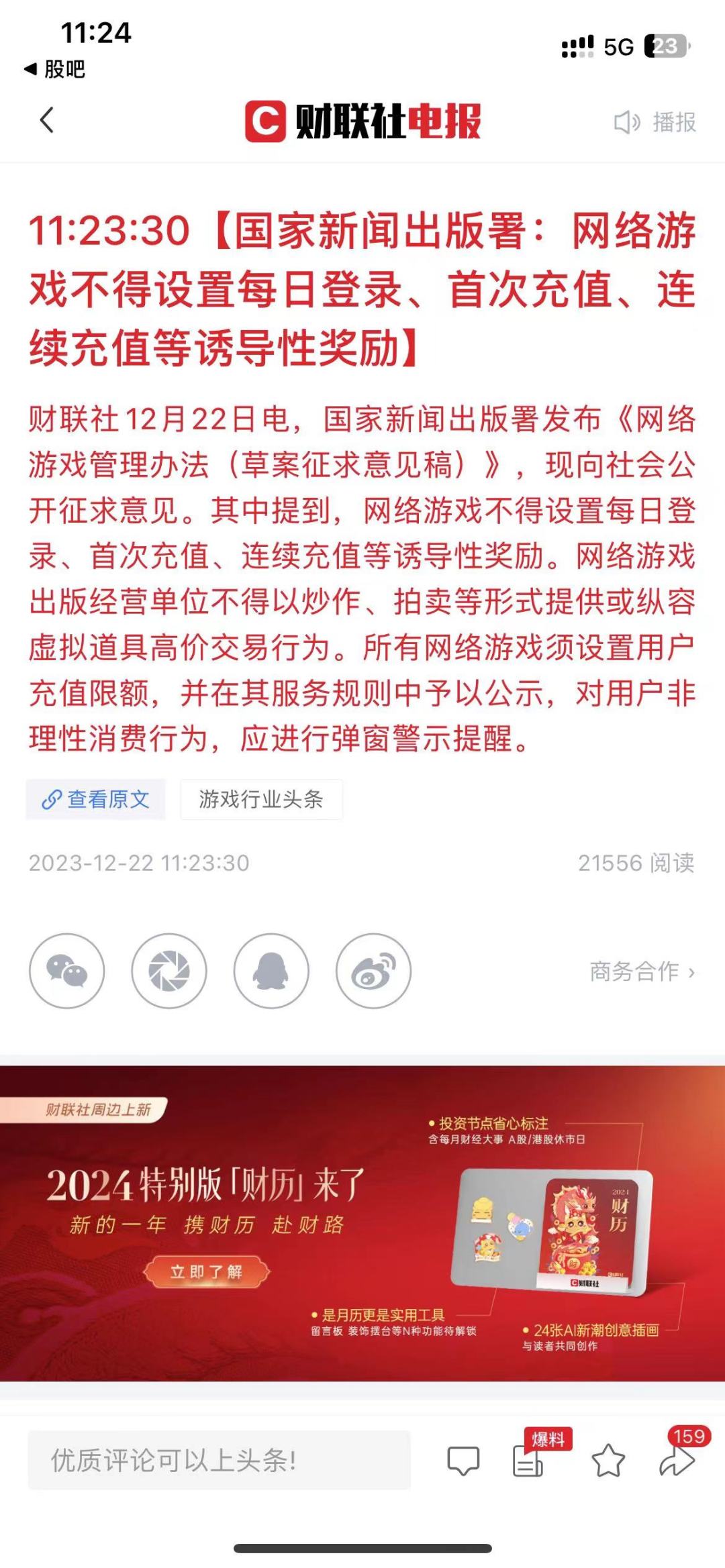 设置理性消费弹窗,你游这个算么? 1