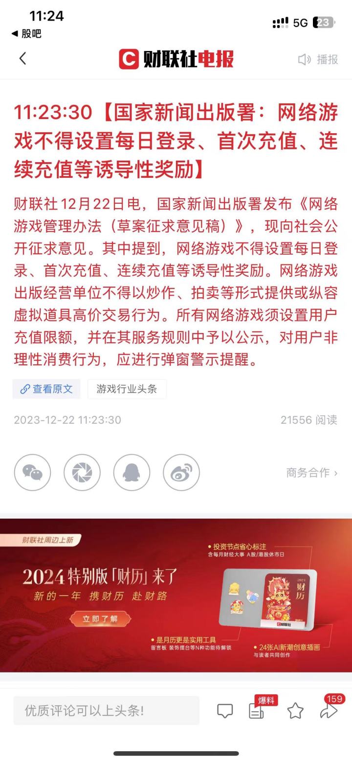 设置理性消费弹窗,你游这个算么?截图