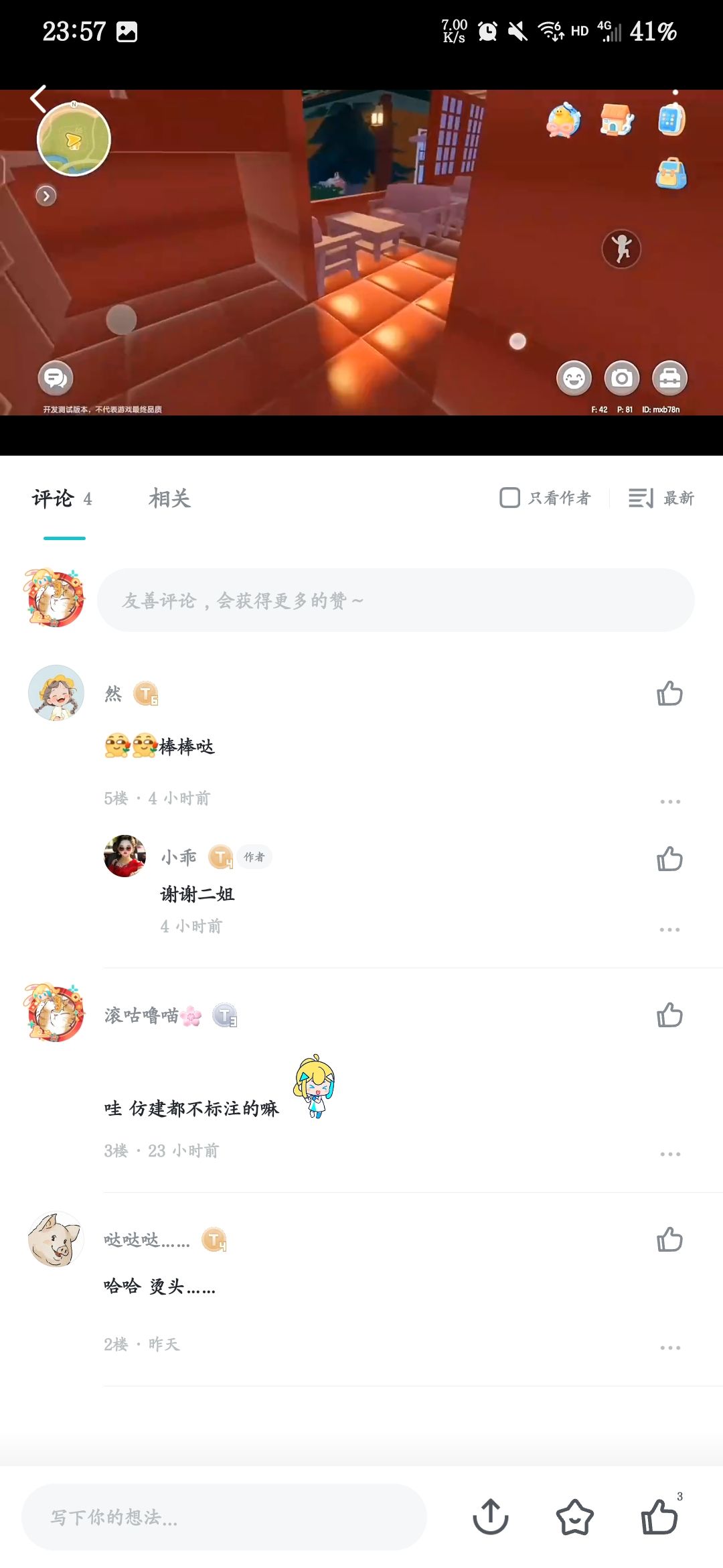 嘻嘻你说哪里仿建了呢 2