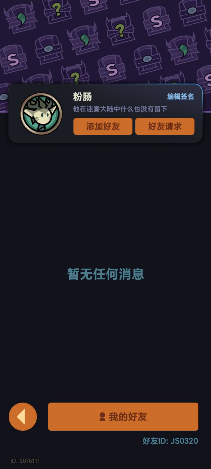 26区，D好友截图