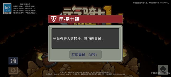 连登录都不让了 没救了截图