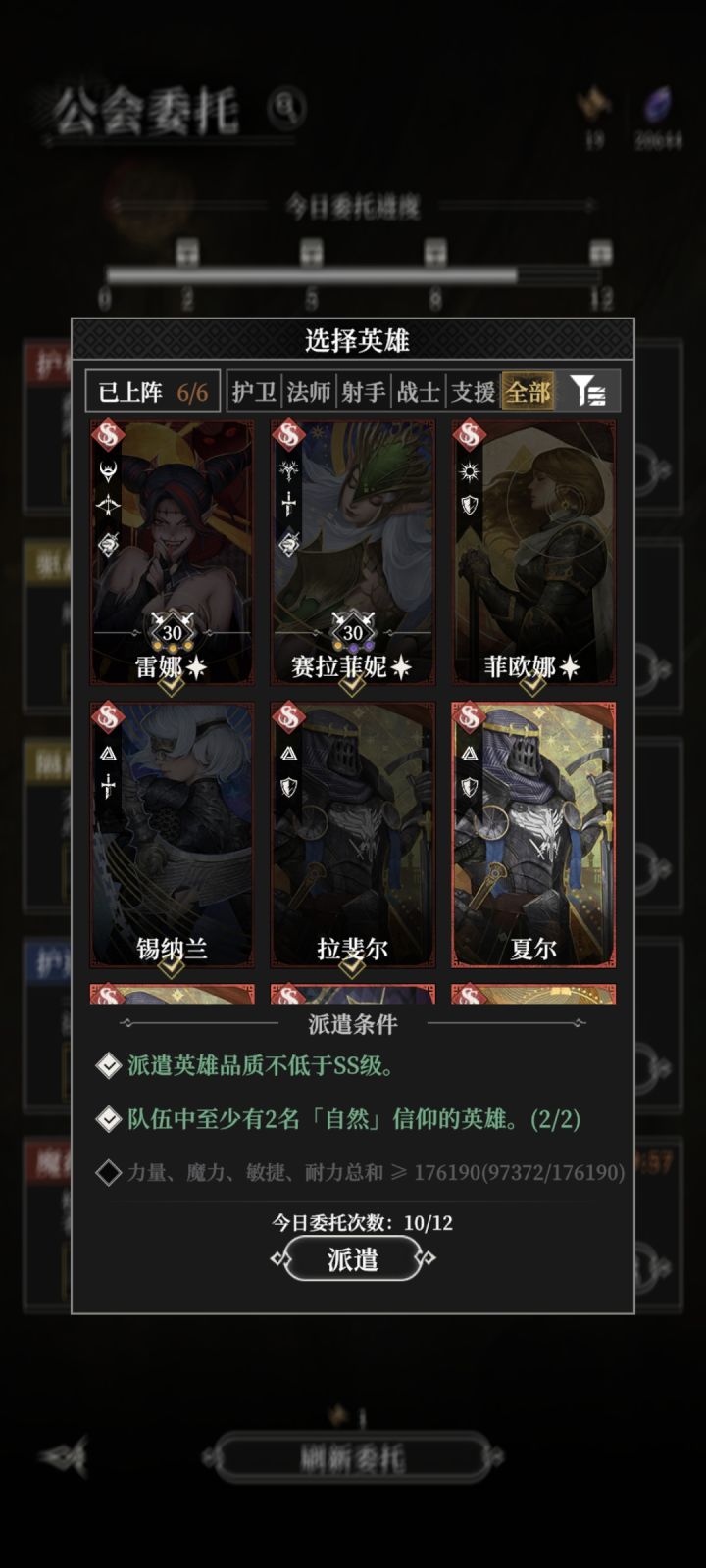 这委托认真的截图