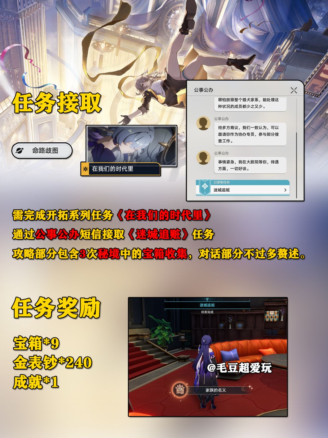 【V2.2攻略】《迷城追赃》第1-2次秘境宝箱 2