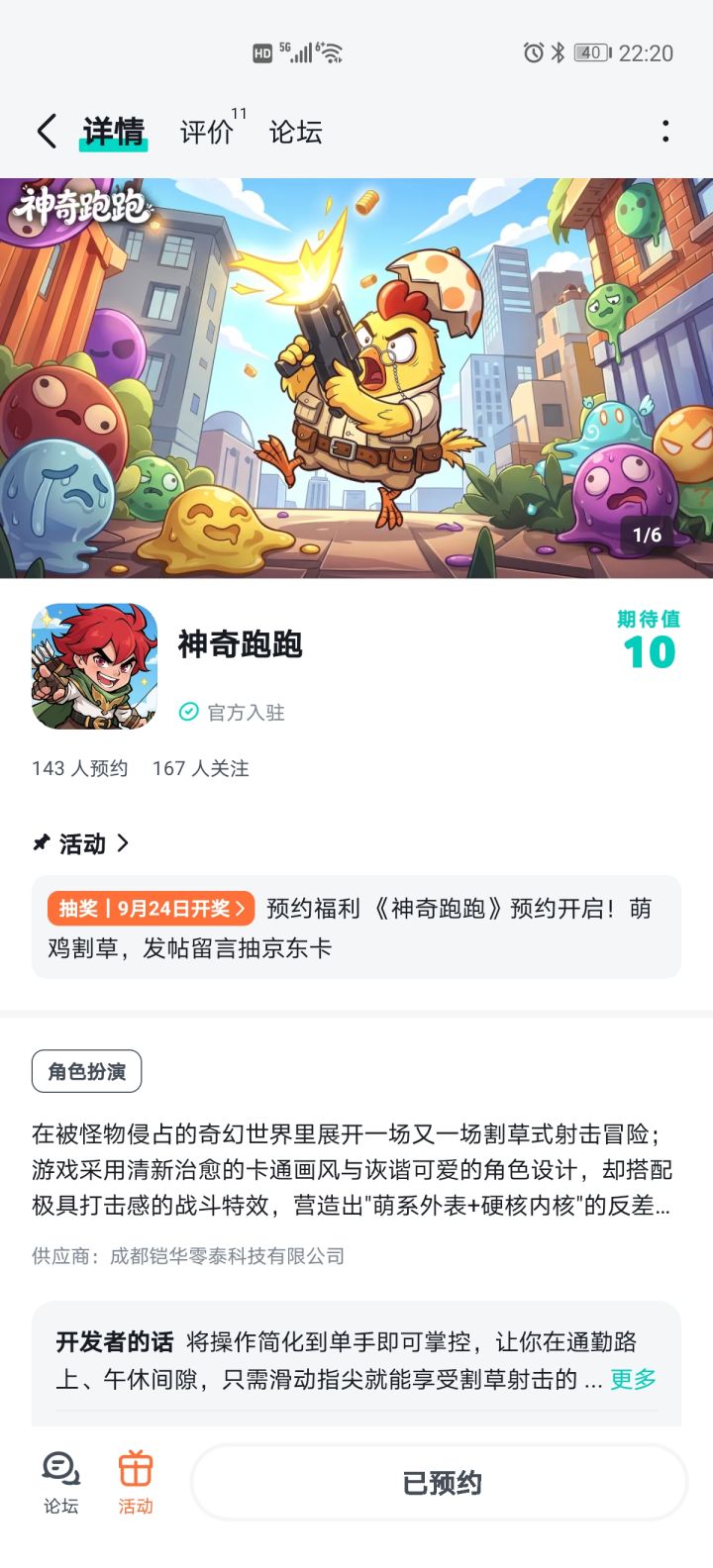 期待游戏上线红红火火,人气爆满截图