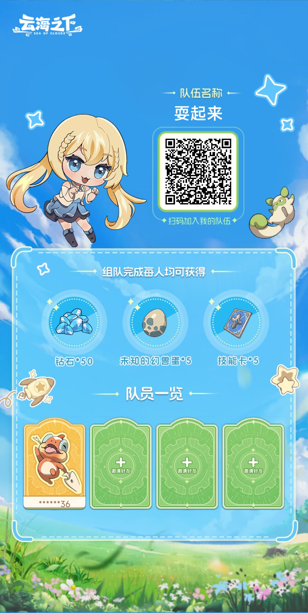 组队组队 1