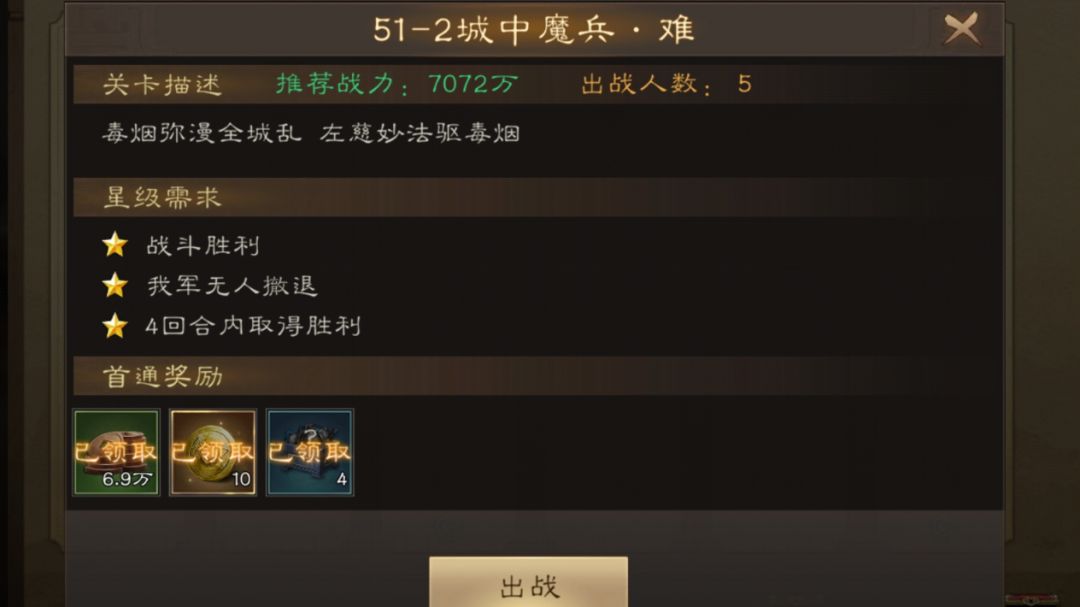 新三曹 主线回顾困难51-2截图