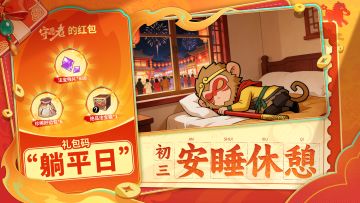 【内含礼包码】初三享闲养心神，蓄满愿力踏新程