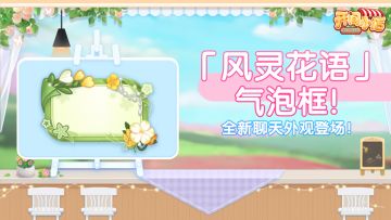 觅忆星牌 | 星牌翻动！全新聊天外观登场！